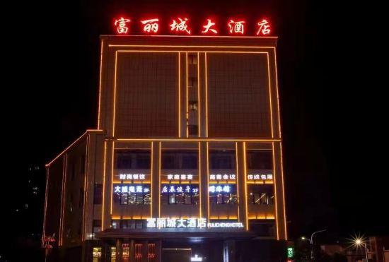 Xinning Fulicheng Hotel