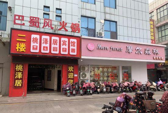 Гостиница Lianyungang Taozeju Hotel