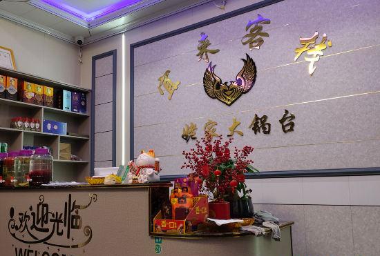 Гостиница Hefeng Yilai Inn