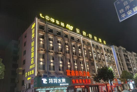 Гостиница Anxin Hotel (Nan'an Chenggong Street)