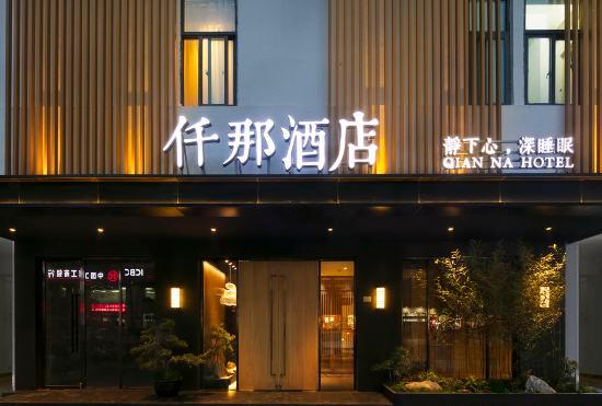 Qian Na Hotel (Zhengzhou Erqi Square City of David)