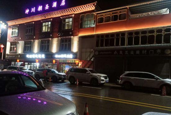 Deqin Shenchuan Pilgrimage Hotel