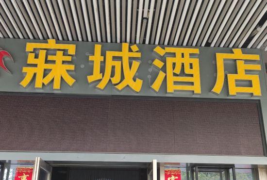 Meicheng Hotel (Changsha Meixi Lake Branch of Hunan University of Foreign Economics)