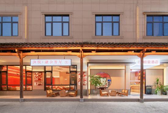 Гостиница Wangxian Pavilion ｜ Yiyun Hotel