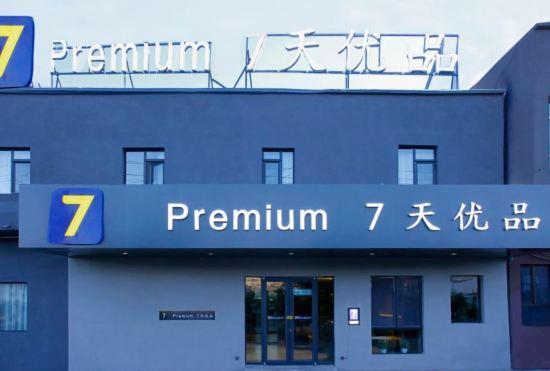 Гостиница 7 Days Youpin Hotel (Tashi Kuergan Branch)