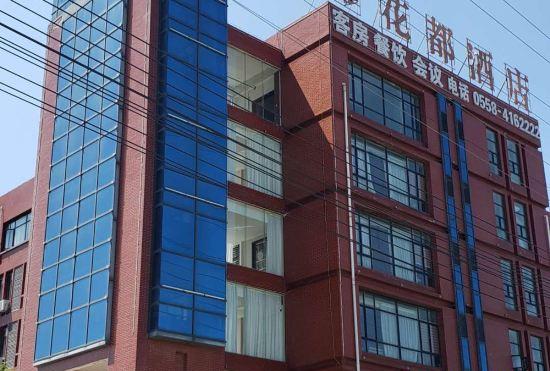 Гостиница Huadu Hotel, Shanghai