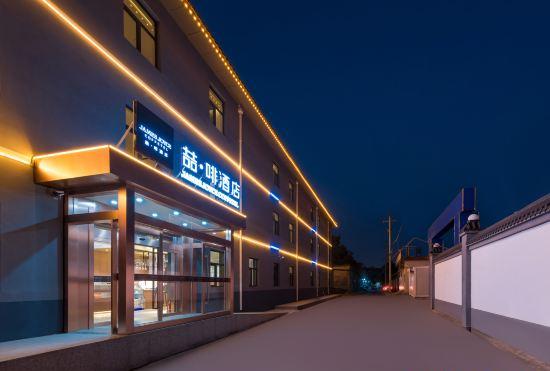 JAMES JOYCE COFFETEL Hotel (Shijiazhuang Zhengding Ancient City Shop)