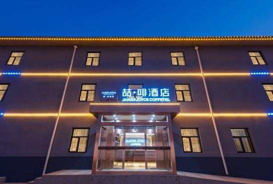 Гостиница JAMES JOYCE COFFETEL Hotel (Shijiazhuang Zhengding Ancient City Shop)