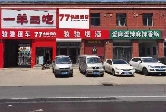 Гостиница Zhengding 77 Express Hotel