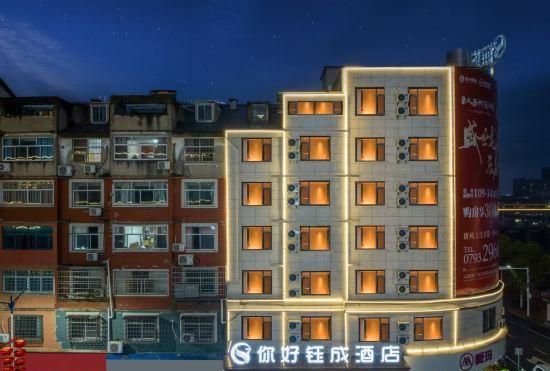 Гостиница Hello Yucheng Hotel (Guangfeng Coach Terminal Branch)