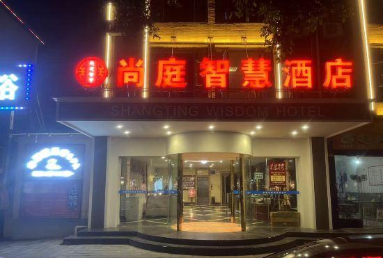 Гостиница Hefeng Shangting Smart Hotel