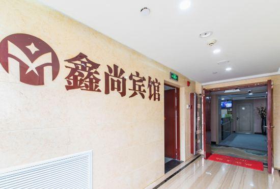 Hotel XIN SHANG BIN GUAN