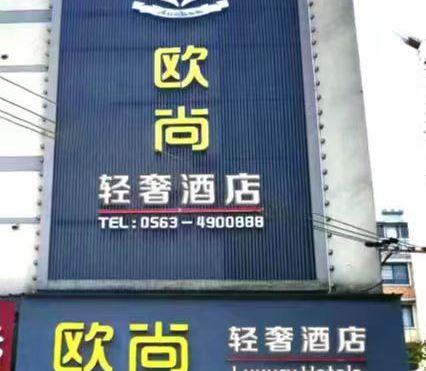 Гостиница Ningguo Aushang exquisite hotel