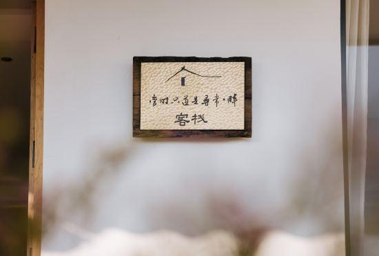 Гостиница Dang Shi Zhi Dao Shi Xun Chang Boutique Inn