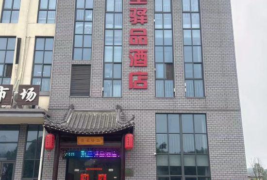 Гостиница Juxing Yipin Hotel