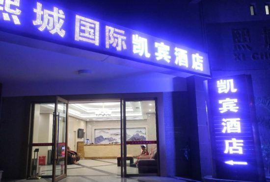 Chengdu Kai Bin Xi Chengdu Hotel