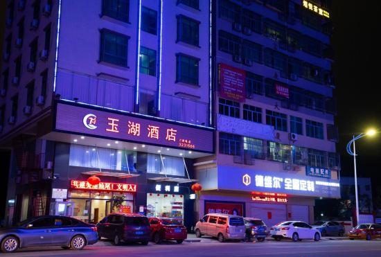 Гостиница Yu Hu Hotel