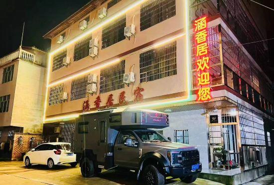 Гостиница Longhushan Hanxiangju Homestay