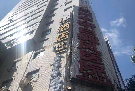Гостиница IU Hotel (Lanzhou Xiguan Cross Subway Station Store)