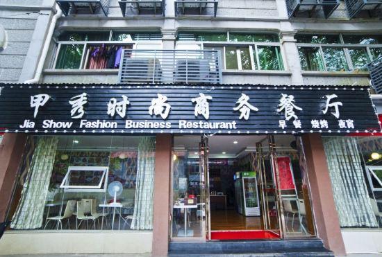 Гостиница Lushan Jiaxiu Convenient Business Hotel