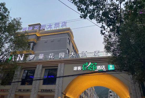 Гостиница Roman Garden Hotel (Tuke Shanglin Qingtian High-speed Railway Station)