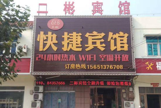 Гостиница Suqian Erbin Express Hotel (Lujizhen Branch)
