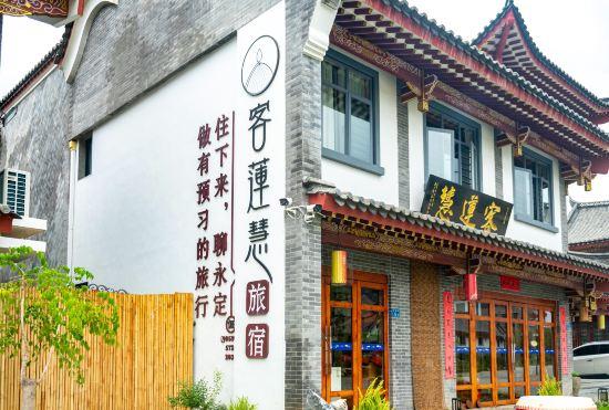 Hotel Kelian Huiyashu (Longyan Yongding Hakka Ancient Town Branch)