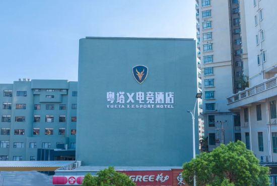 Гостиница Yueta X Esports Hotel(xinli square)