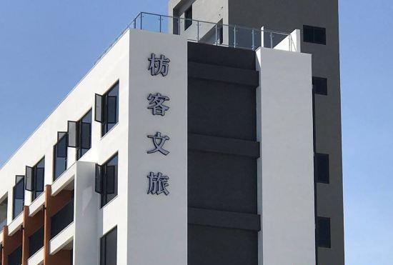 Гостиница FangLiao Hotel