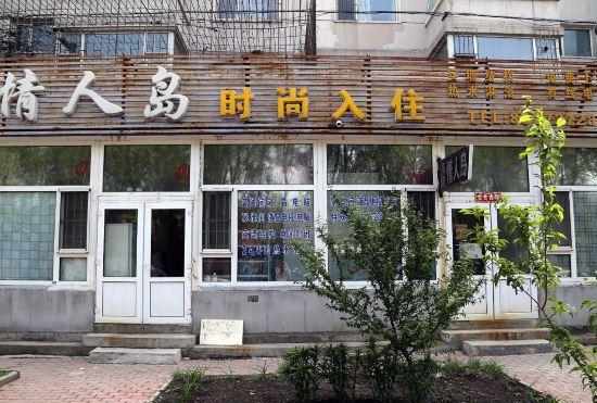 Hotel Changchun Lover Island Fashion Check-in