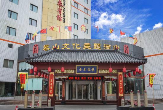 Tai'an Mingzuo Santai Theme Hotel (Taishan Scenic Area)