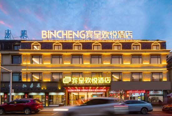 Гостиница Bincheng Huanyue Hotel