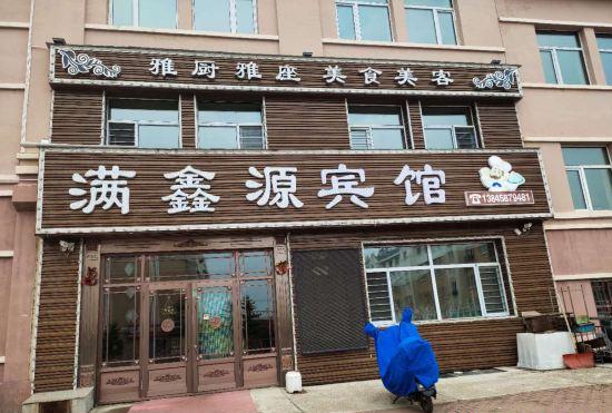 Tangwang Manxinyuan Hotel
