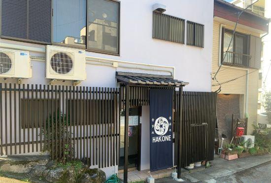 Гостиница 3-Minute Walk from Hakone Yumoto Station  Open