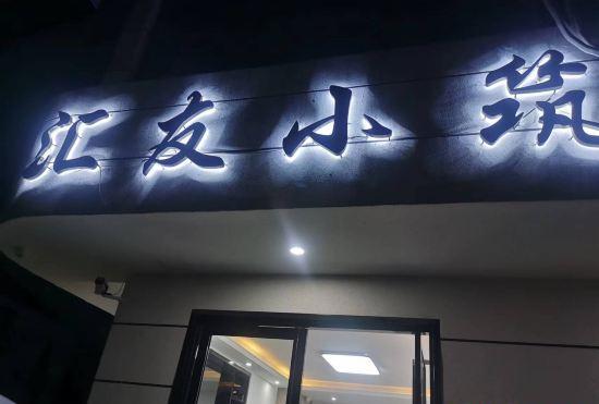Hotel Hefei Huiyou Xiaozhu