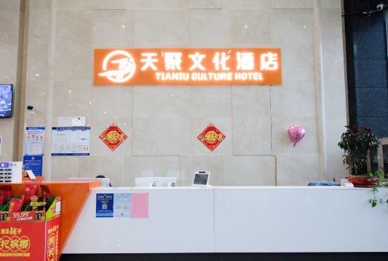 Гостиница Guigang Tianju Culture Hotel (Xijiang Branch)