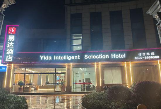 Гостиница Yida Smart Hotel (Longyan Yongding Station)