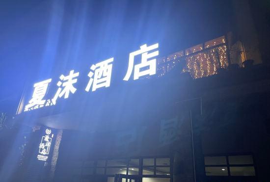Jinghong Late Summer Hotel