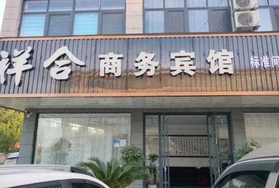 Xianghe Hotel
