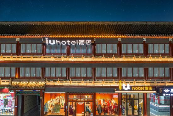 Гостиница IU Hotel (Shijiazhuang Zhengding Ancient City Nanchengmen Branch)