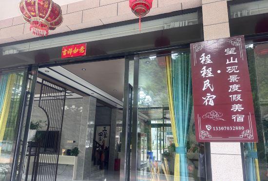 Гостиница Chengcheng·Wangshan View Resort Hotel (Sanqingshan Scenic Area Branch)