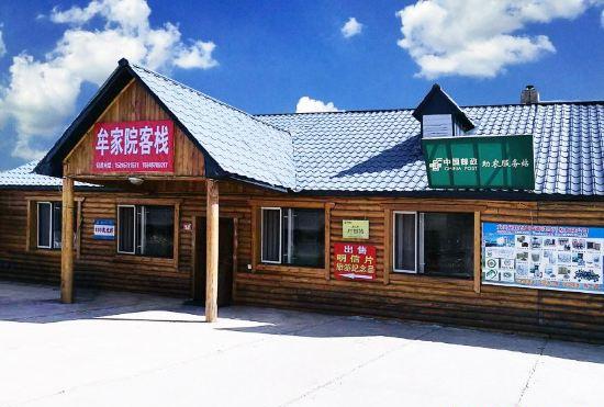Гостиница Mohe Yujia Inn