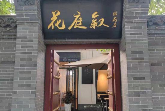 Hotel Huatingxu Homestay