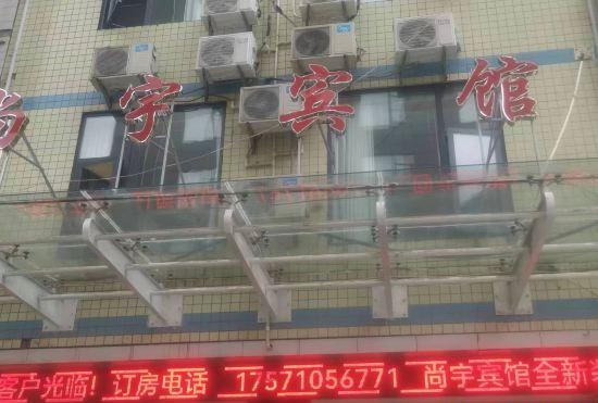 Lichuan Shangyu Hotel