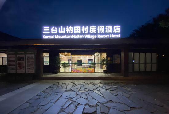 Гостиница Santaishan Natian Village Resort