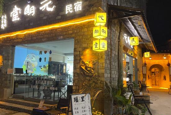 Hotel YuanMingTang|YaoLi