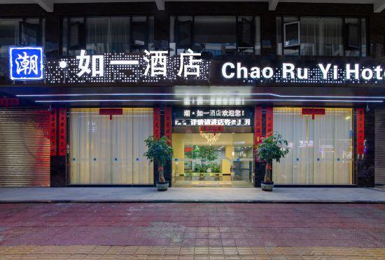 Гостиница Chao Ruyi Hotel(Jieyang Tianhong Shopping Center)