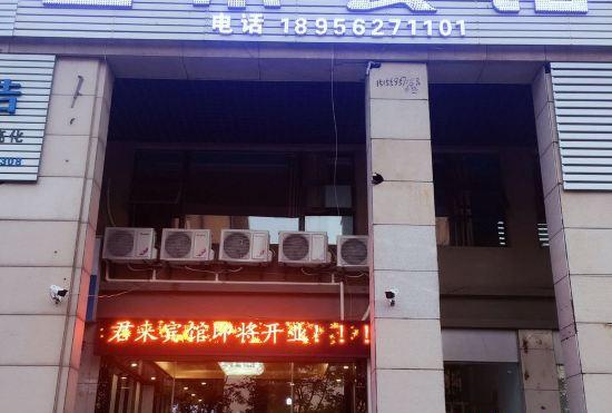 Гостиница Tongling Junlai Hotel