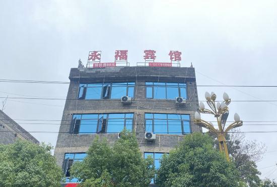 Гостиница Zhenxiong Yongfu Hotel