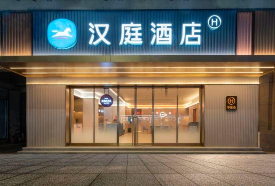 Hanting Hotel (Lishui Qingtian Wenxi Branch)